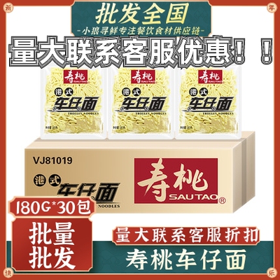 寿桃车仔面包邮港式拉面乌冬XO酱