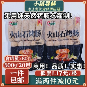 千年记火山石烤肠 10kg整箱商用黑椒地道肠台湾原味肉肠热狗香肠