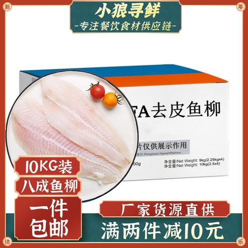 巴沙鱼柳新鲜冷冻酸菜鱼鱼柳