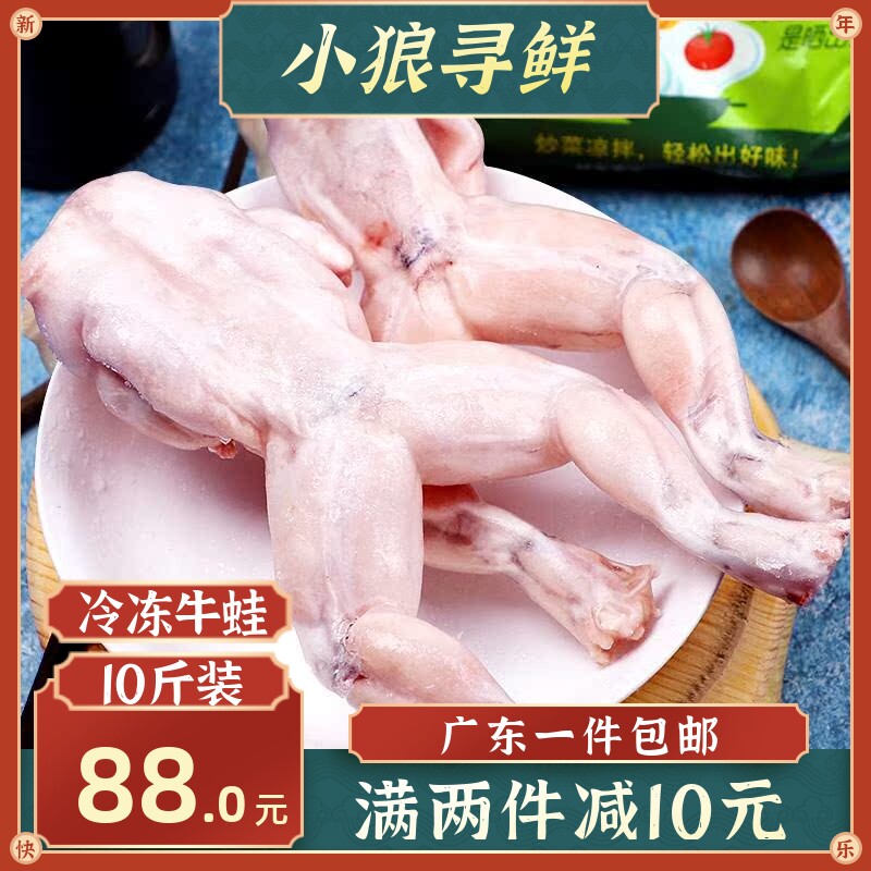 新鲜冷冻牛蛙10斤 广东包邮 去头去内脏田鸡石蛙田蛙烧烤火锅食材