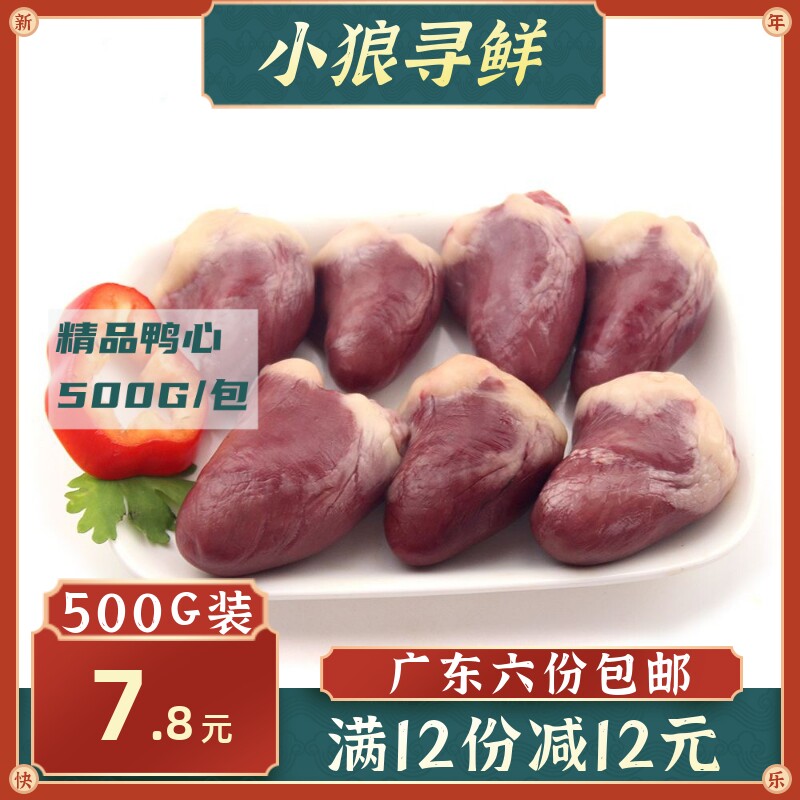 冷冻鸭心 1斤 小号鸭心新鲜鸭杂鸭副内脏烧烤卤菜生骨肉 生鸭