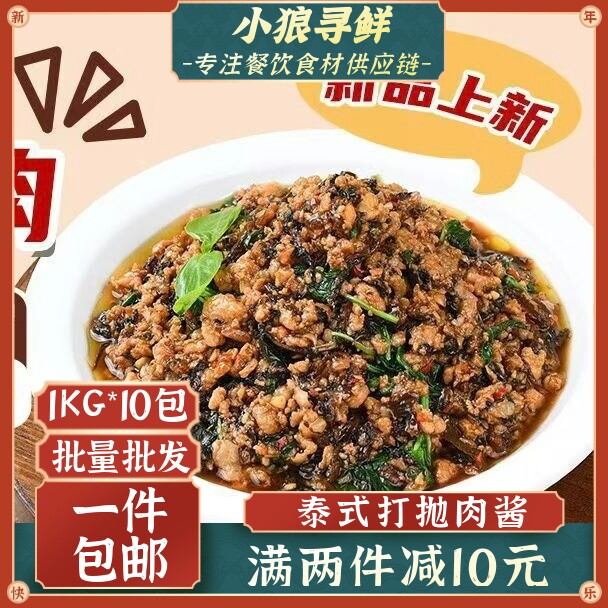 千般就打抛肉酱 10kg东南亚打抛肉酱牛肉外卖意面西餐料理包