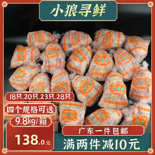 冷冻新鲜童子鸡广东包邮