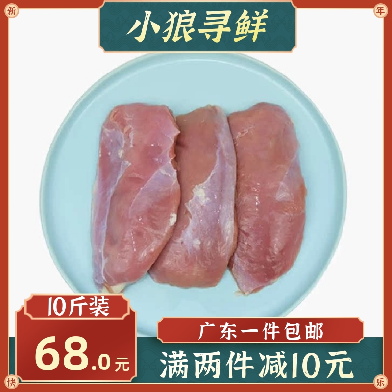 去皮鸭胸肉 10斤 广东包邮 冷冻鸭胸脯肉 新鲜鸭胸 去皮生鲜鸭胸