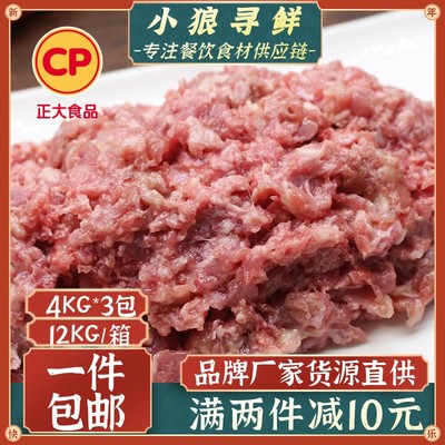 正大鸡架泥 多肉上半架24斤装 包邮餐饮食材肉馅 生骨肉 鸡肉泥