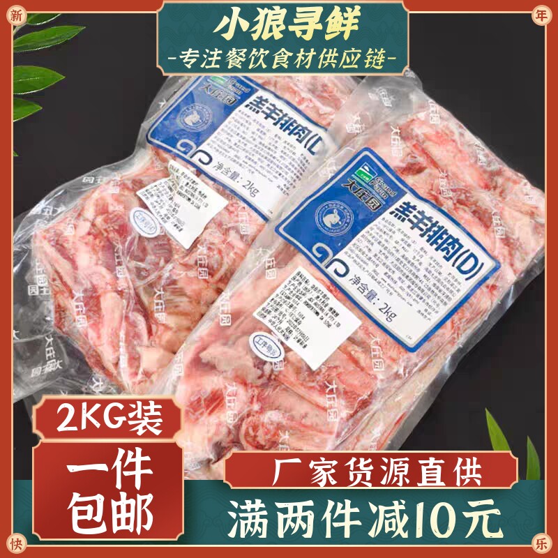 大庄园羔羊排肉 4斤商用 去骨羔羊排烧烤羊腹肉烤肉羊肉串 纯羊排,水产肉类/新鲜蔬果/熟食,生羊排/肋排,淘宝优惠券,粉丝福利购,淘宝优惠卷