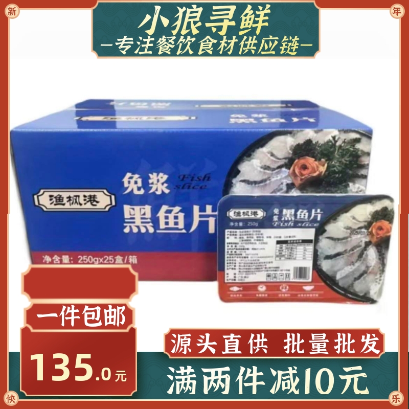 免浆黑鱼片酸菜鱼面对面批发包邮