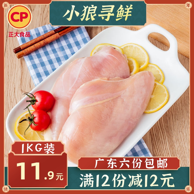 正大鸡胸肉 1KG 冷冻生鲜鸡胸脯肉去皮鸡胸 健身低脂 单冻鸡大胸 水产肉类/新鲜蔬果/熟食 鸡胸 原图主图