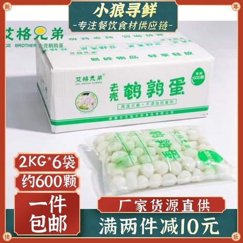 品湘居去壳鹌鹑蛋餐饮食材商用