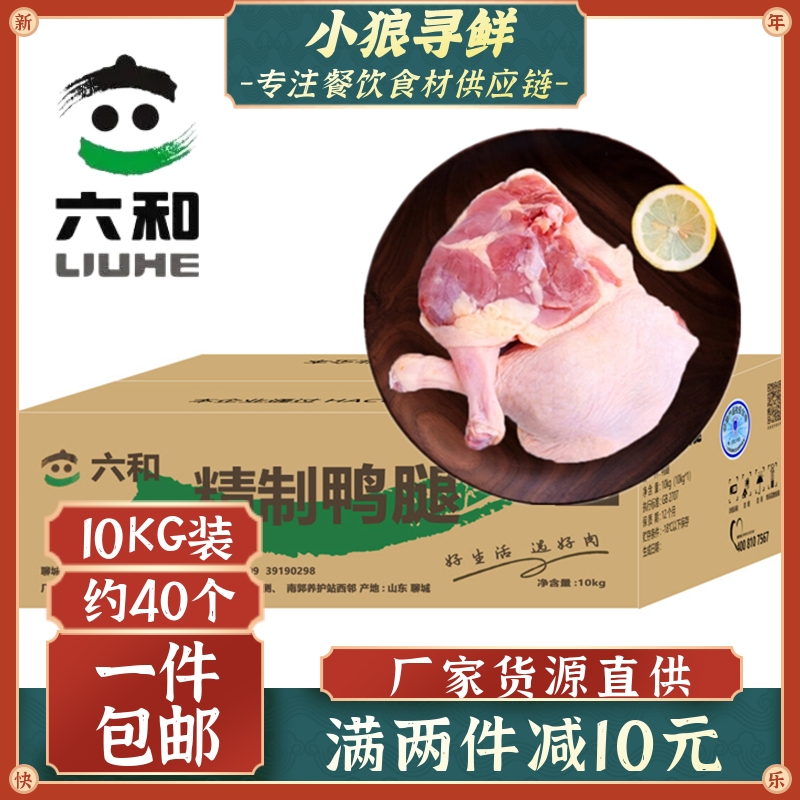 六和鸭腿手枪广东包邮新鲜