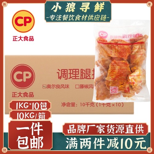 鸡腿排正大奥尔良整箱批发包邮