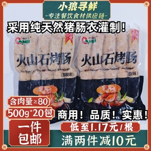 千年记火山石烤肠 10kg整箱商用黑椒地道肠台湾原味肉肠热狗香肠