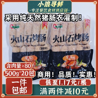 火山石烤肠纯肉肠千年记整箱包邮