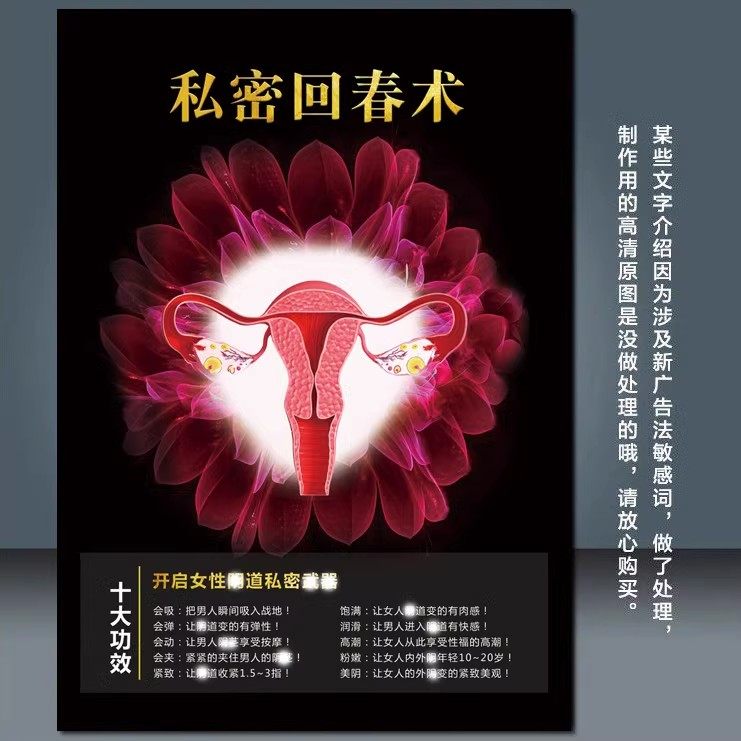 私密回春术生殖保养挂画 现代医美美容院装饰画月子会所产康墙画