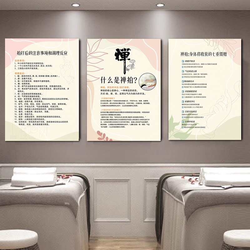 中医禅拍养生理疗宣传挂画 美容院疗愈禅拍室墙装饰调理按摩壁画