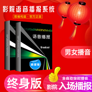 影院语音播报系统全自动检票入场播音软件影城专用票务兼容高级版