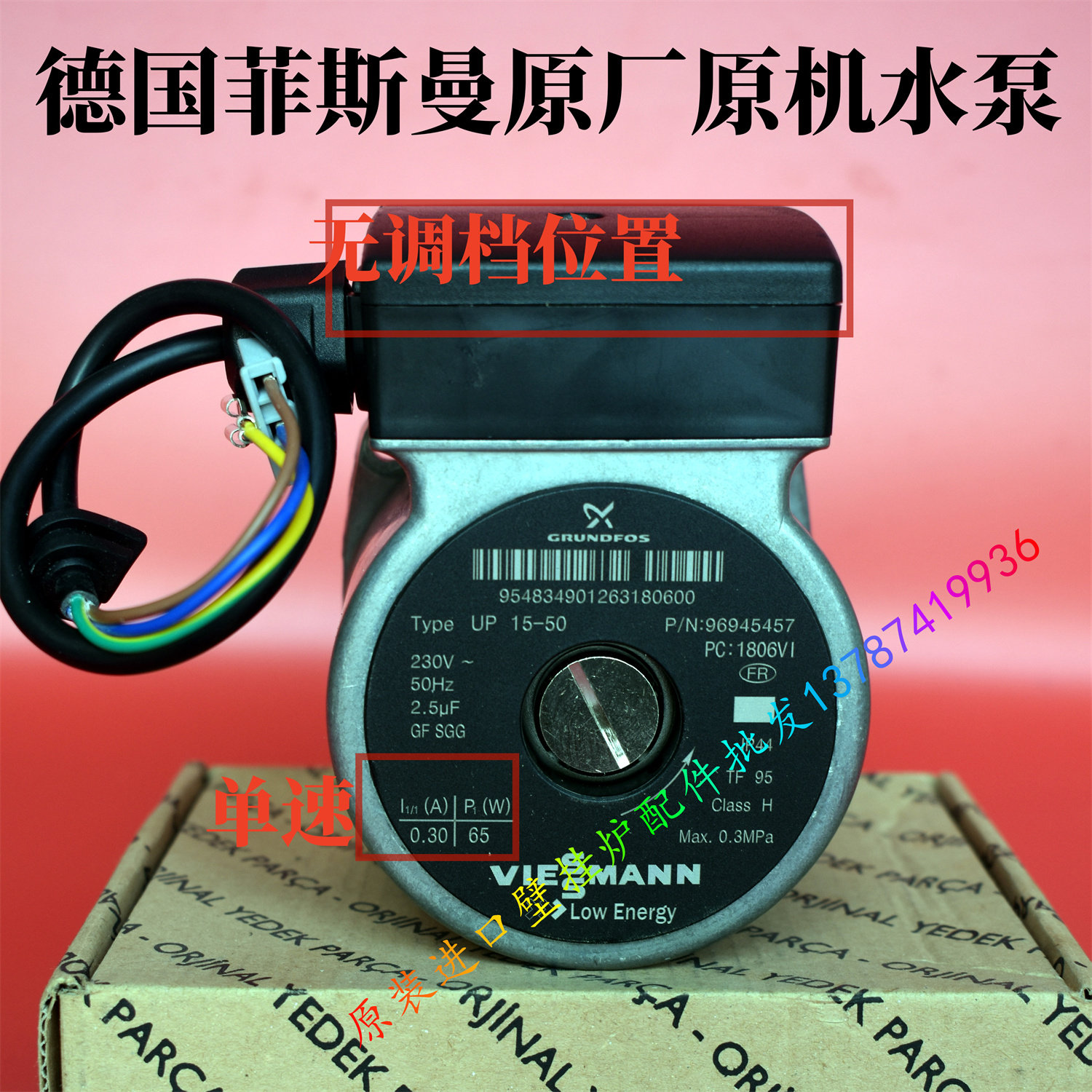 菲斯曼燃气壁挂炉水泵 德国AIJD WH1D采暖热水壁挂炉电机转子进口