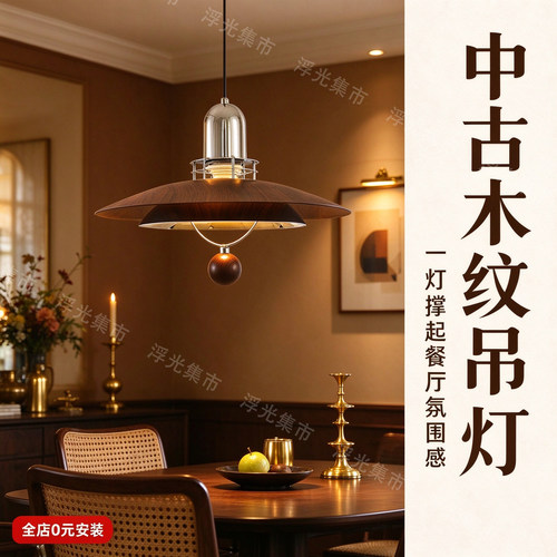 中古风餐厅包豪斯吊灯胡桃木色复古美式PH5餐桌吧台飞碟灯CASAGD