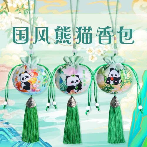 国风熊猫香包香囊空袋艾草驱蚊挂