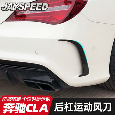 改装专用适用奔驰CLA200 220 260后风刀CLA250后杠风刀风刃装饰贴