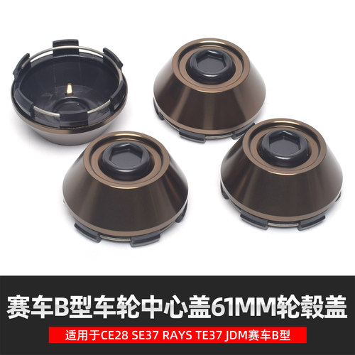 适用RAYS CE28 SE37 TE37赛车B型车轮中心盖61mm轮罩轮毂盖1只装