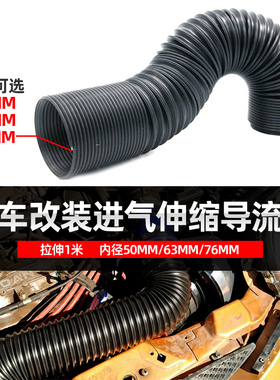 汽车进气导风管通用改装风箱波纹管伸缩软管导流管63/76MM可弯曲