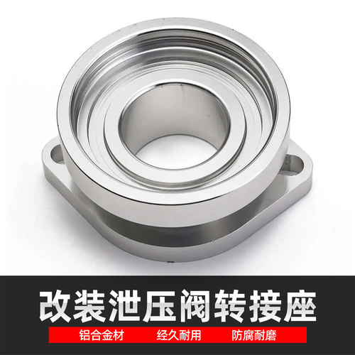 汽车改装FV DZ RS泄压阀底座转接HKS SQV4泄压阀适配器法兰