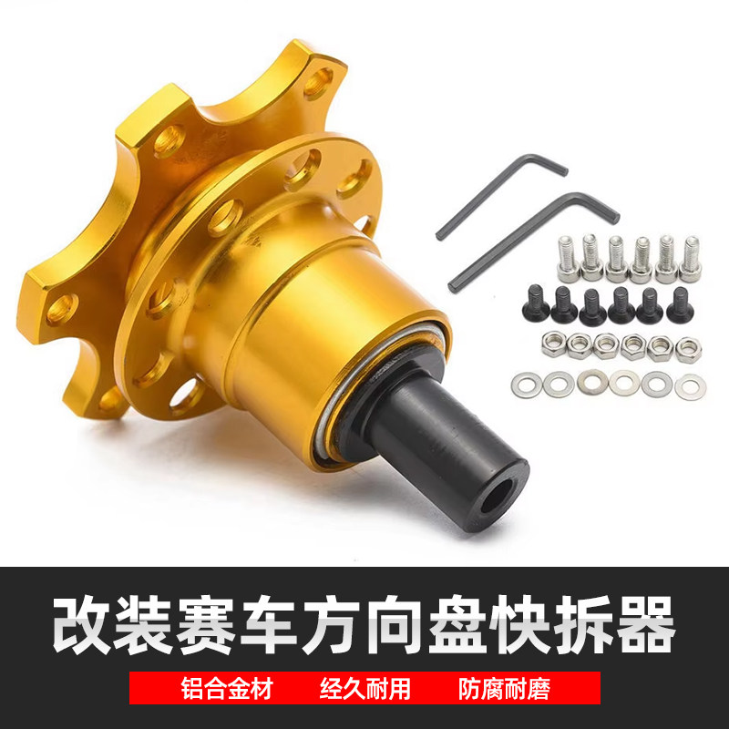 改装越野车方向盘快拆器底座赛车方程式铝合金增高转接器6螺栓
