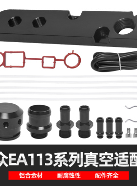 适用于大众奥迪2.0TFSI EA113发动机PCV气门室盖呼吸器真空适配器