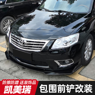 丰田六代凯美瑞前铲前唇改装 老款 前下巴小包围camry 11款 适用于06