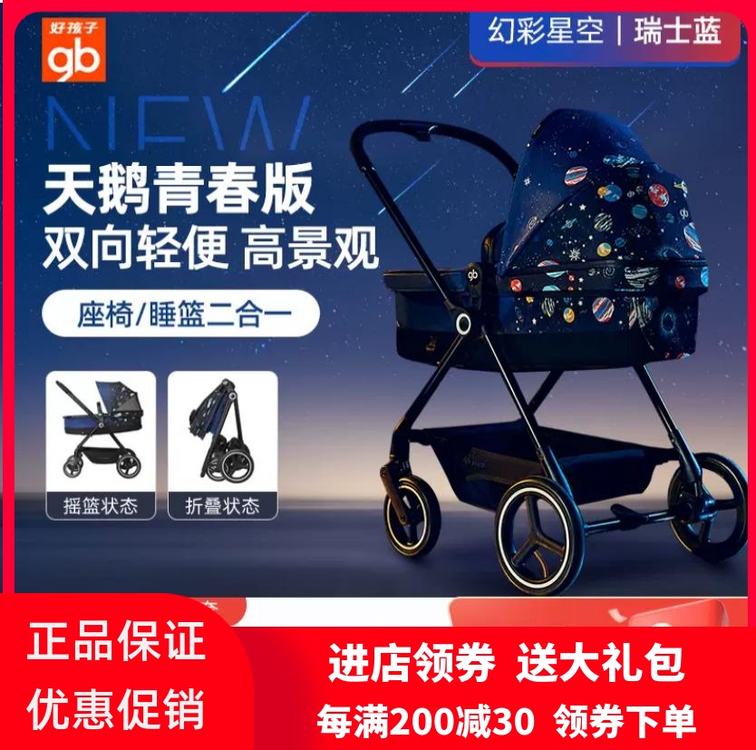 婴儿推车铝合金Goodbaby/好孩子
