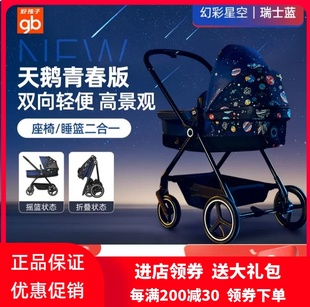 好孩子GB828/A1000青春版高景观天鹅婴儿推车可坐可躺折叠睡篮童