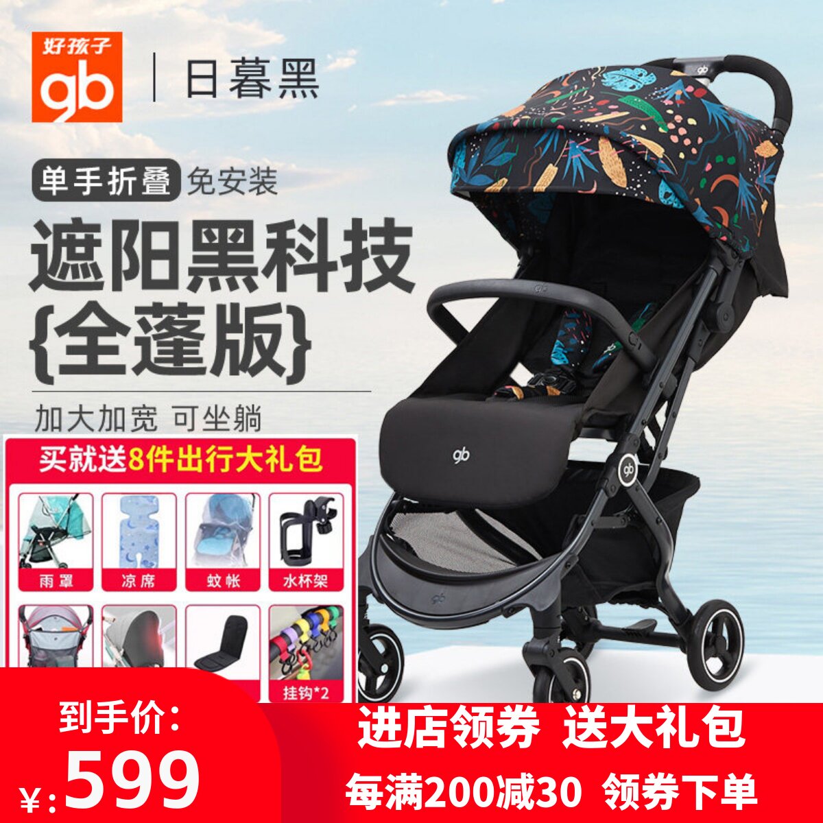 好孩子婴儿推车D628-C小情书口袋车超轻便折叠可登机儿童可坐躺车