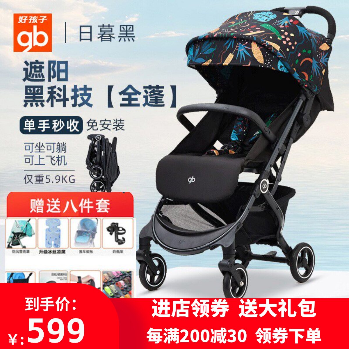 好孩子小情书婴儿推车口袋车超轻便折叠可登机儿童可坐躺车小巧