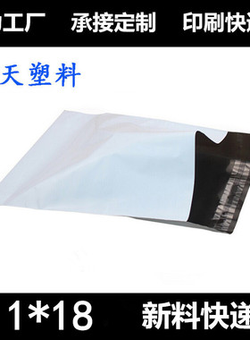 晴天塑料厂家超小号白色全新料快递袋 物流打包袋 防水袋 11*18