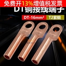 凤凰铜鼻子线耳紫铜接线端子国标堵油式 16MM2平方 金具铜接头DT