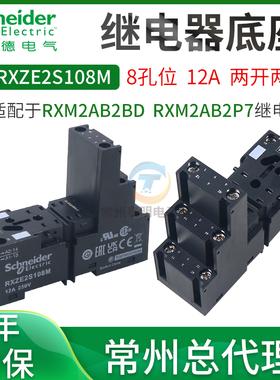 施耐德12A继电器底座RXZE2S108M 24V 220V8脚孔PYF08A-E附件插座