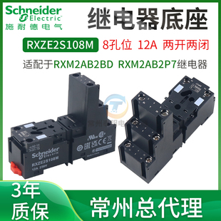施耐德继电器底座RXZE2S108M RXZE2S111M 8脚11脚底座