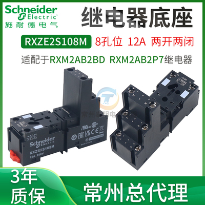 施耐德继电器底座RXZE2S108M RXZE2S111M 8脚11脚底座