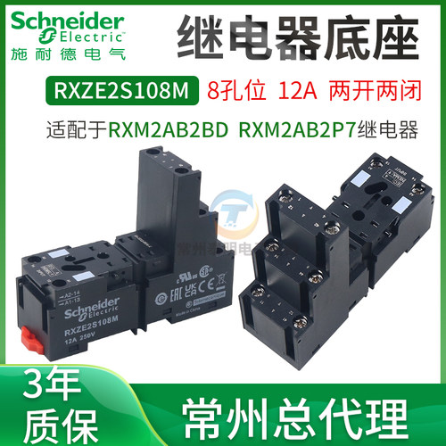 施耐德继电器底座RXZE2S108M RXZE2S111M 8脚11脚底座