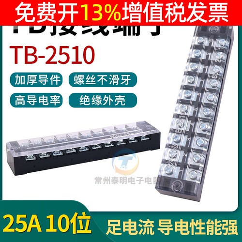 配电箱电柜机柜火线电线柱接线端子排板TB-2510 25A安10位P线排进