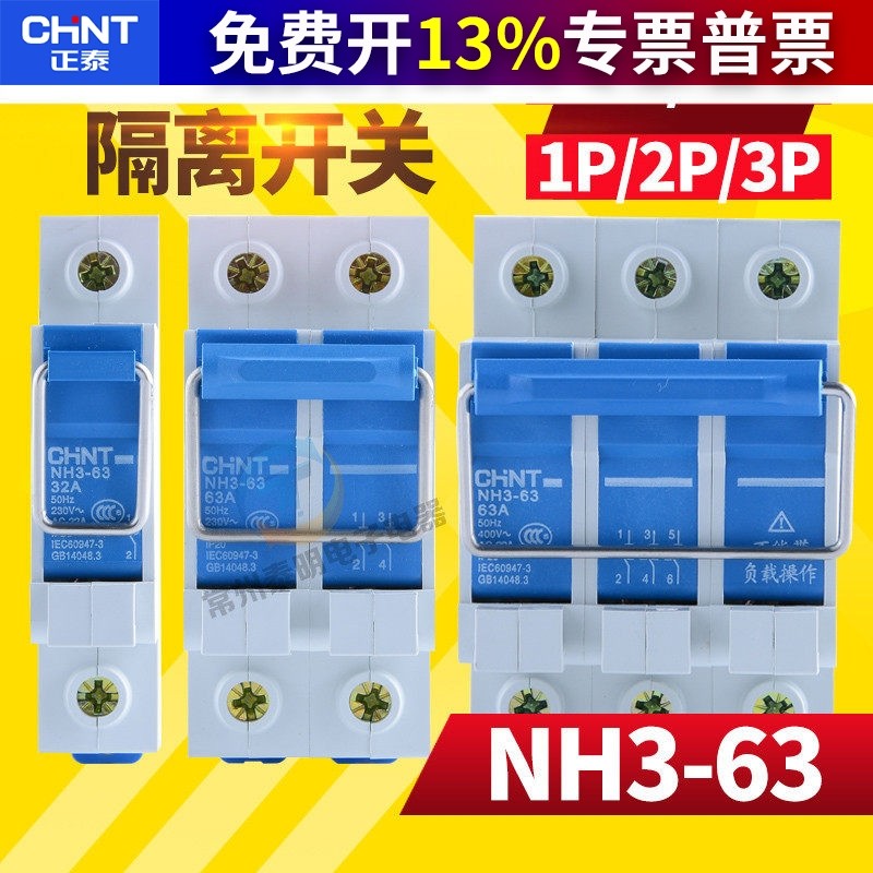 正泰光伏太阳能并网 NH3-63 2P 32A 63A 100A隔离闸刀开关 拉环式