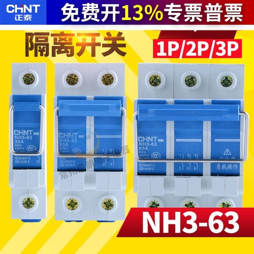 正泰光伏太阳能并网闸刀开关