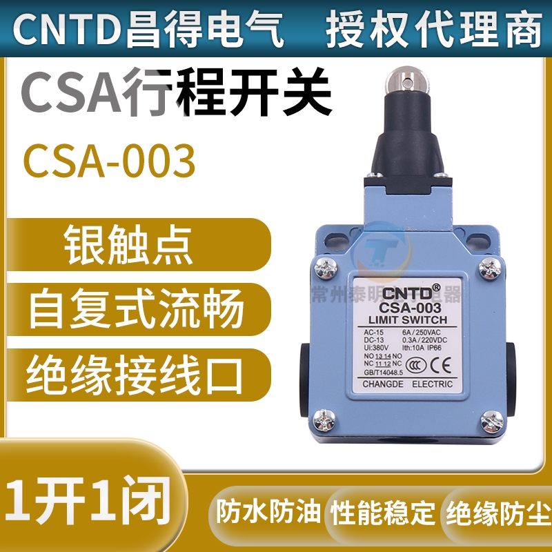 CNTD昌得行程开关自复位