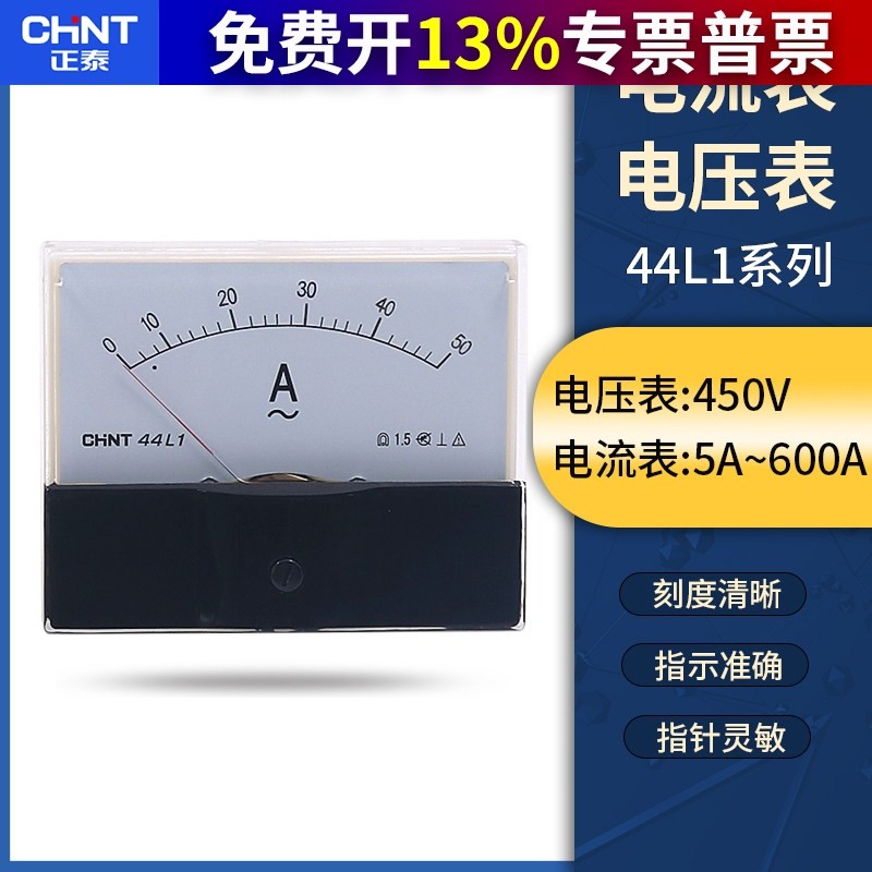 正泰44L1机械100A指针式50A交流电压电流表表头安培直通450V 200A