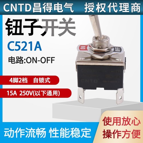 CNTD昌得插片焊接式快速钮子开关