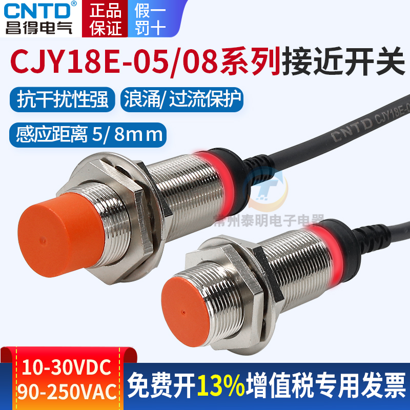 昌得CJY18E-08NA接近开关防水05NB电感式PC金属