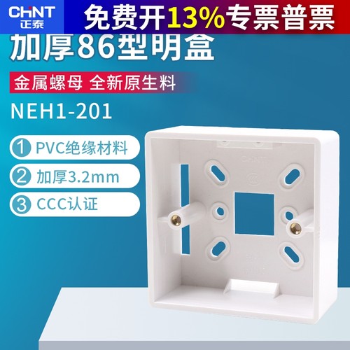 加厚86型开关插座面板明装底盒