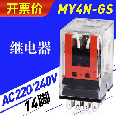 。OMRON欧姆龙MY4N-GS中间14脚电磁小型4开4闭继电器交流220/240V