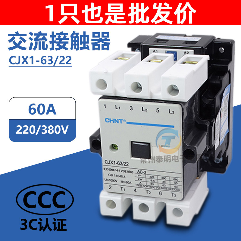 正泰交流接触器 单相CJX1-63/22三相380v 63A安3TF47 2常开2常闭